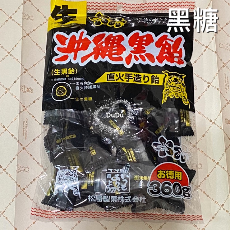 《DuDu_store》日本松屋沖繩黑糖    黑糖  360g 糖果