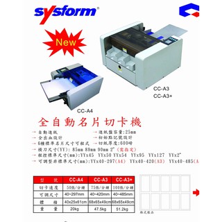 SYSFORM CC-A4 名片裁切機