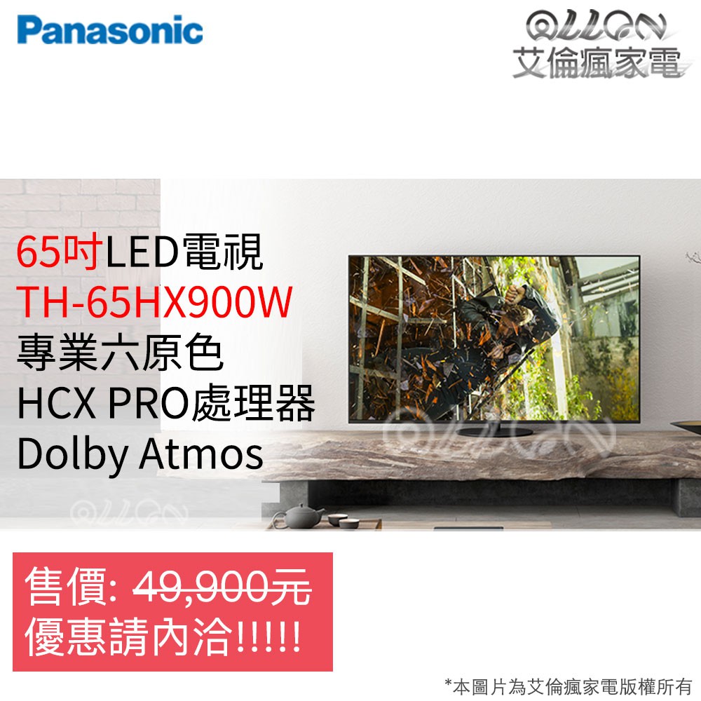 (聊聊詢價)Panasonic國際牌65吋4K智慧型電視TH-65HX900W/六原色/HDR/LED/連網