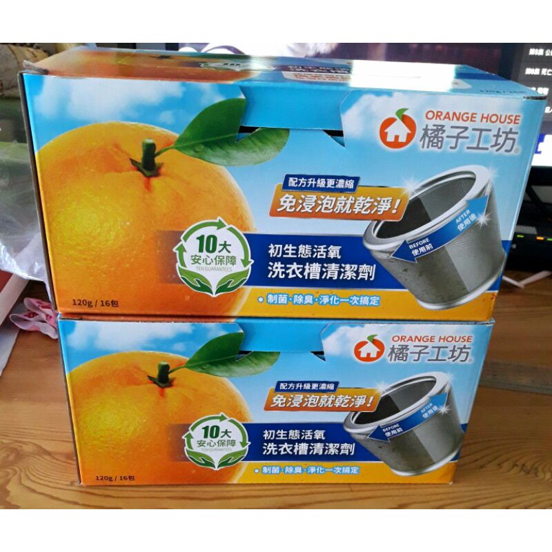 橘子工坊…洗衣槽清潔劑…120g…好市多（分售）