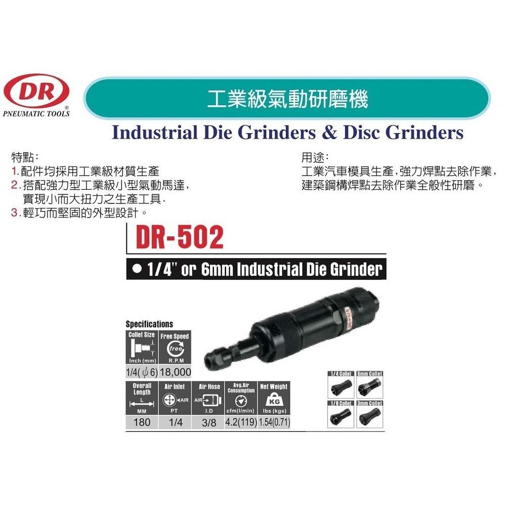 工業級氣動研磨機 氣動專業用刻磨機 氣動內徑研磨機 DR-502 價格請來電或留言洽詢
