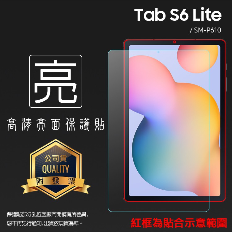 亮面/霧面 螢幕保護貼 SAMSUNG Tab S6 Lite 10.4吋 P610 P615 平板保護貼 霧貼 亮貼