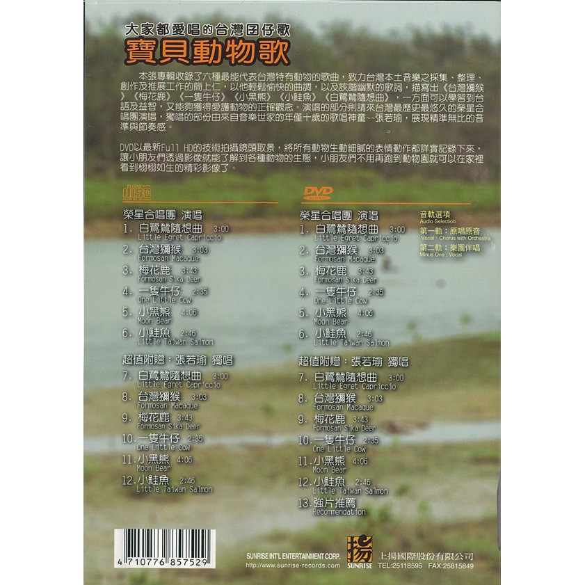 上揚 簡上仁寶貝動物歌大家都愛唱的台灣囝仔歌taiwan Precious Animals 8575 蝦皮購物