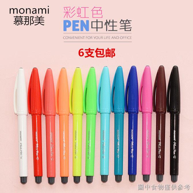 【彩色中性筆】【特惠】韓國monami慕那美Plus Pen.S水性筆勾線替芯12支簽字纖維筆 手賬