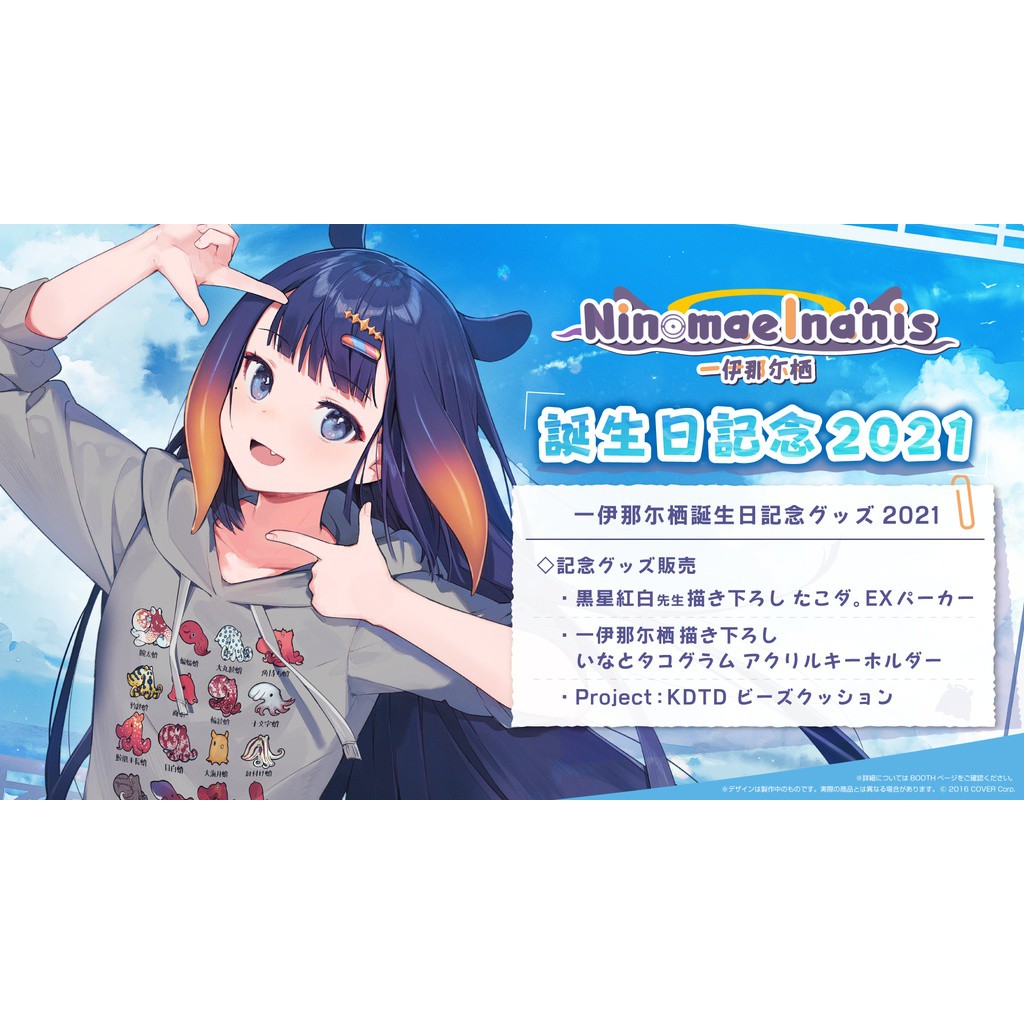 一伊那尓栖 誕生日記念2021 たこダ。 EX パーカー XLサイズ