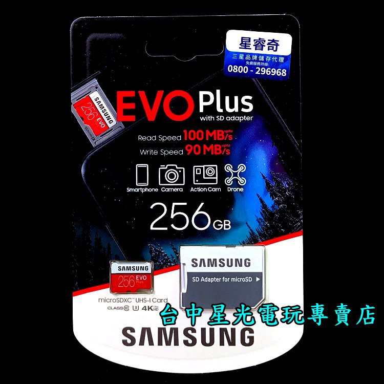 二館 公司貨【SAMSUNG】三星EVO PLUS 256GB 256G Switch 記憶卡 MICRO SD 台中星