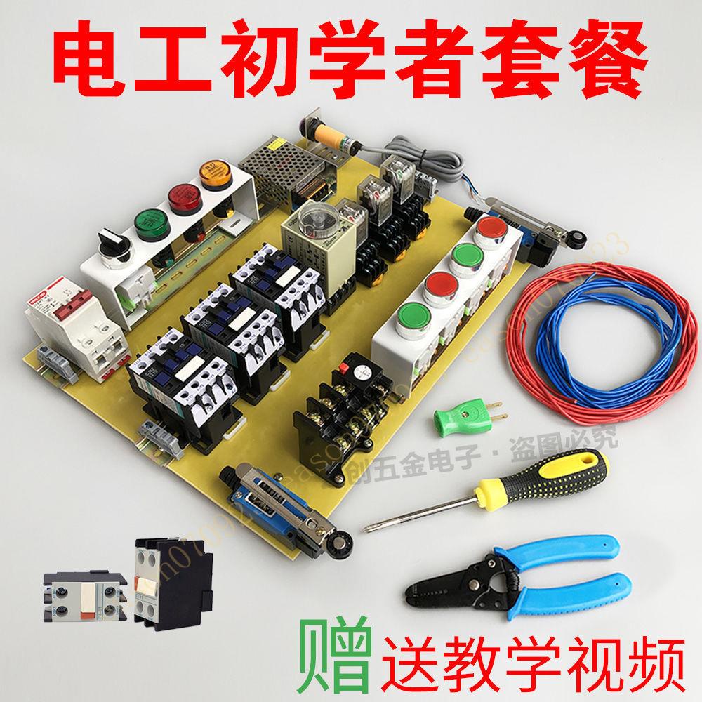 阿明五金 零基礎學習電工實訓入門考證配電盤配電箱元器件電工培訓器材套件 蝦皮購物
