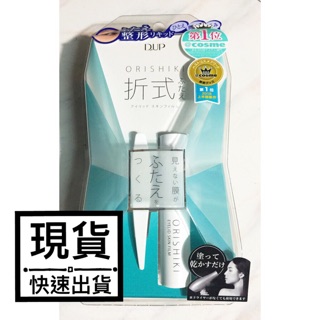 🔥現貨秒出🔥 D-UP Orishiki 薄膜隱形式雙眼皮膠水 DUP 折式雙眼皮膜 雙眼皮膠D.U.P雙眼皮貼 眼皮膠
