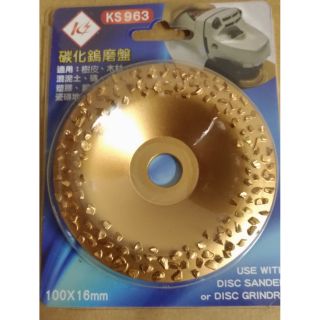 [CK五金小舖] KS 鎢鋼磨片 KS963 碳化鎢磨盤 碳化鎢磨片 樹皮刀