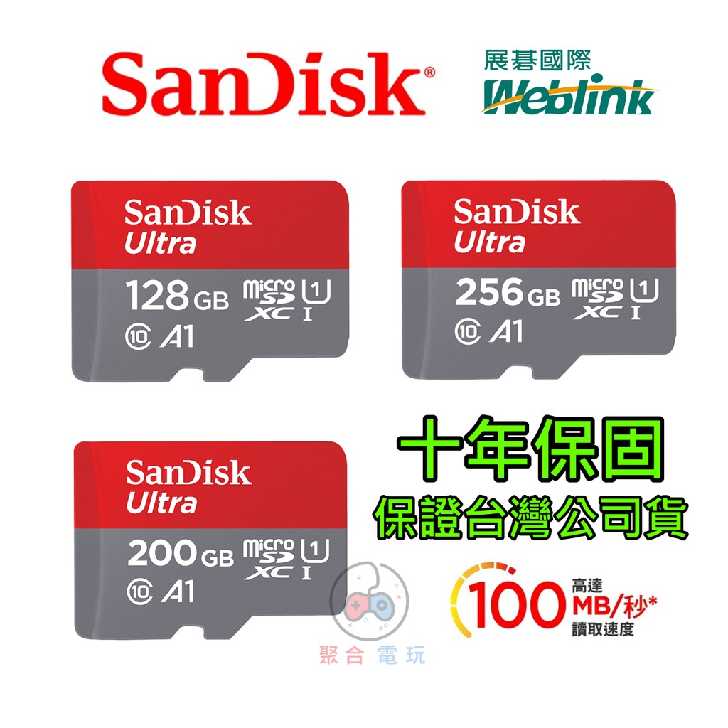 [免運+台灣公司貨] SanDisk 128G 200G 256G 記憶卡 micro SD 支援 Switch