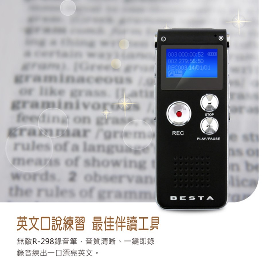 高音質8G無敵錄音筆R298 暢銷長賣款  上課, 商務, 會議, 英文口說的好幫手 輕巧UI 方便使用