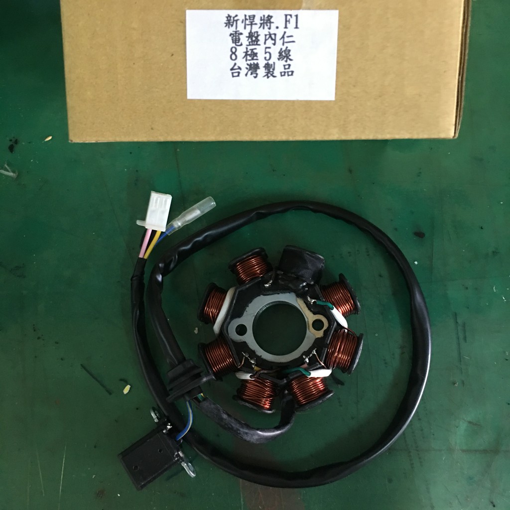 ""機車小舖""新悍將125/F1/大眼悍將-電盤內仁(8極5線,全新)