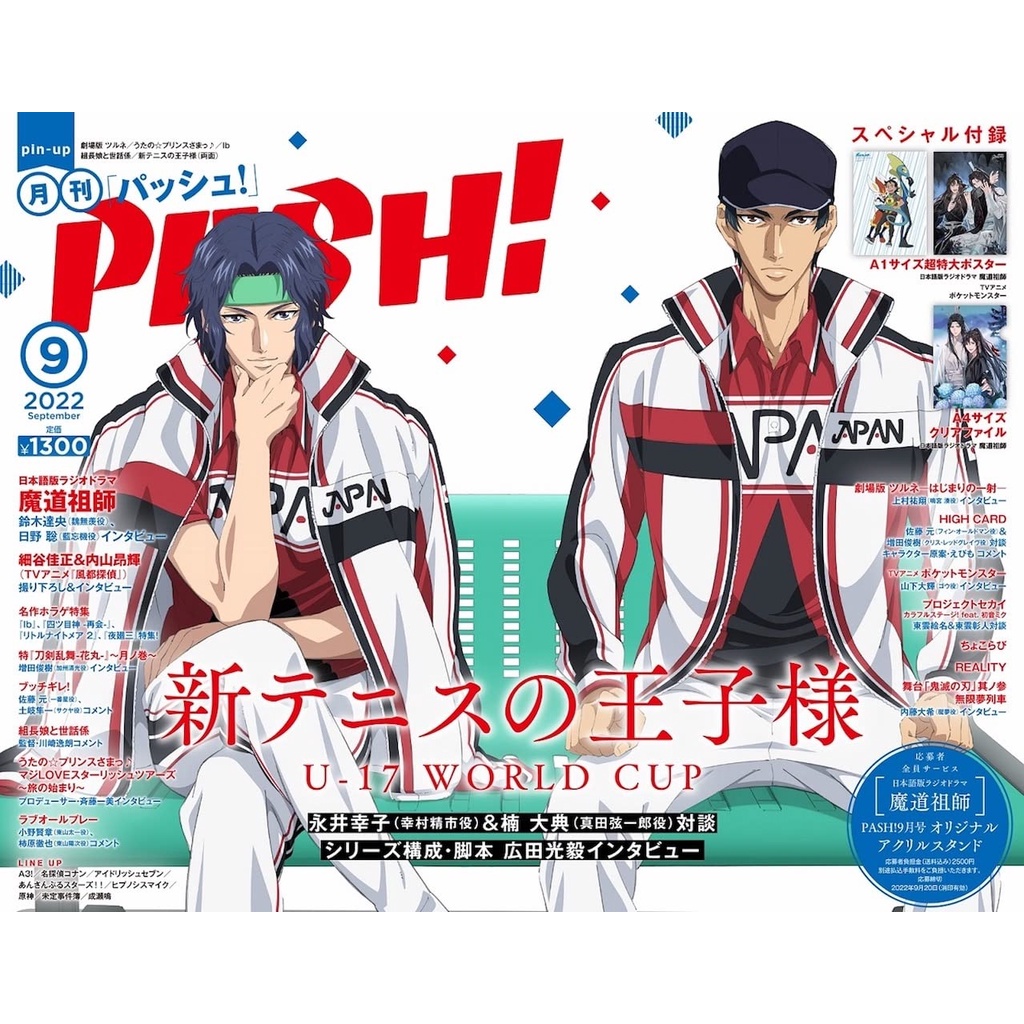 ちょこらび 魔道祖師 Pash 21 8 月号 最新
