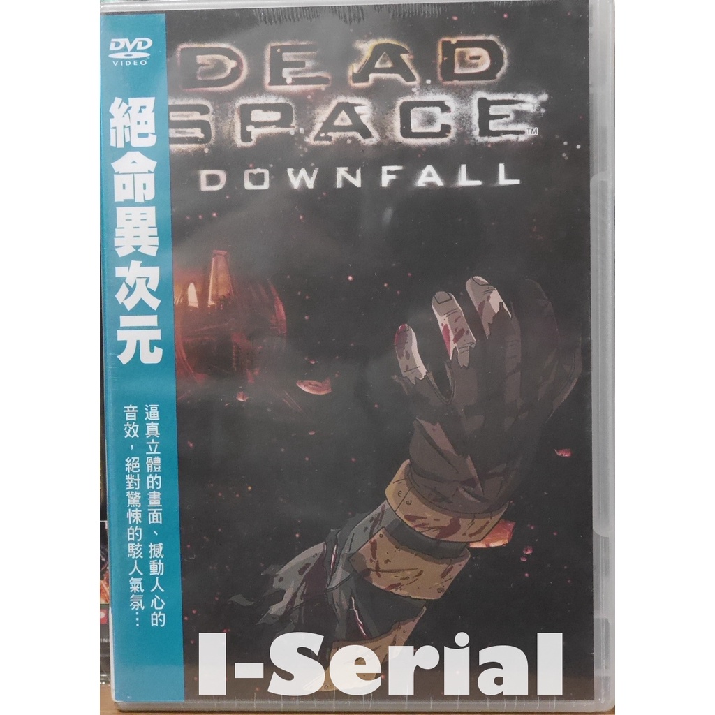 E8/全新正版DVD/動畫/ 絕命異次元_DEAD SPACE: DOWNFALL(領券省運費)