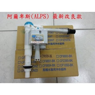 HCG 和成 原廠 阿爾卑斯系列馬桶專用水箱零件進水器CF9650N-BK C300 C4230 C4232