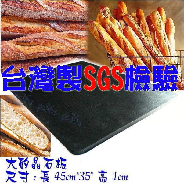 台灣製SGS檢驗 大矽晶石板 (可加購木鏟 PIZZA石板歐式 法國麵包披薩烘焙石板 dr goods 烤箱 專用)