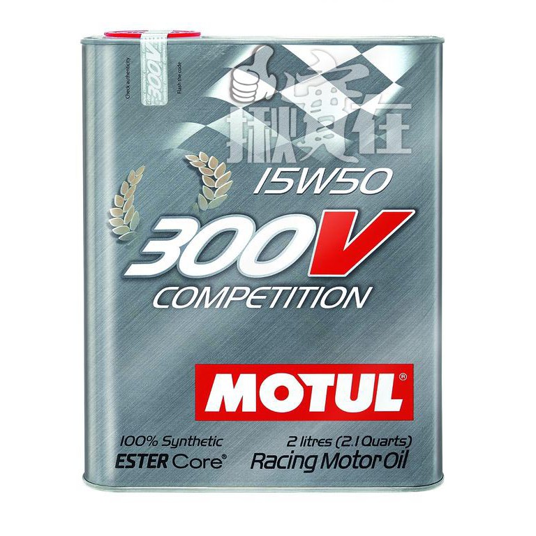 ◀揪實在▶(可刷卡) Motul  300V Competition 15W50 雙酯基合成機油 #9927