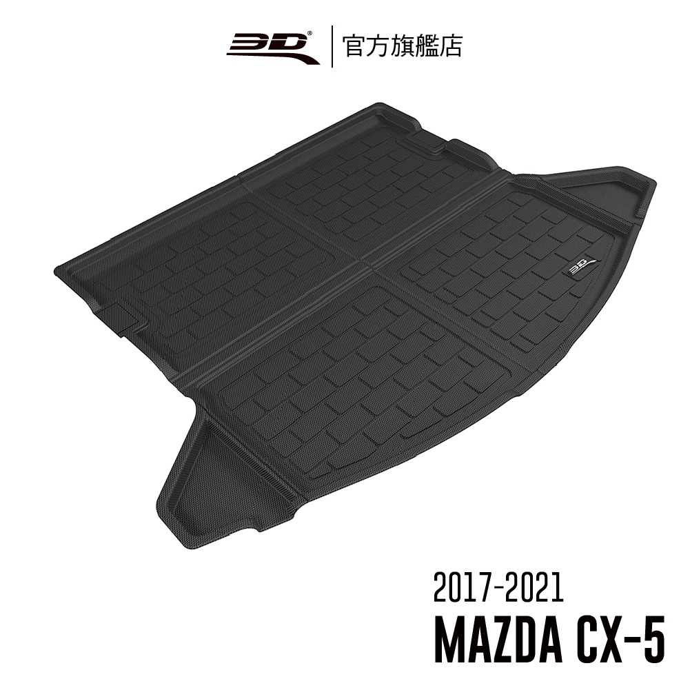 【3D Mats】 卡固立體汽車後廂墊 適用於 MAZDA CX-5 2017~2021(休旅車限定)
