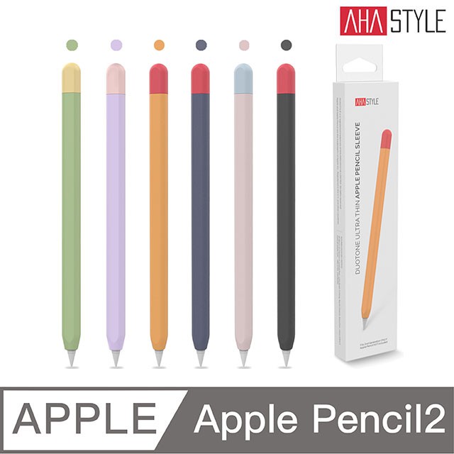 AHAStyle Apple Pencil 2 二代 撞色矽膠保護筆套 超薄保護套