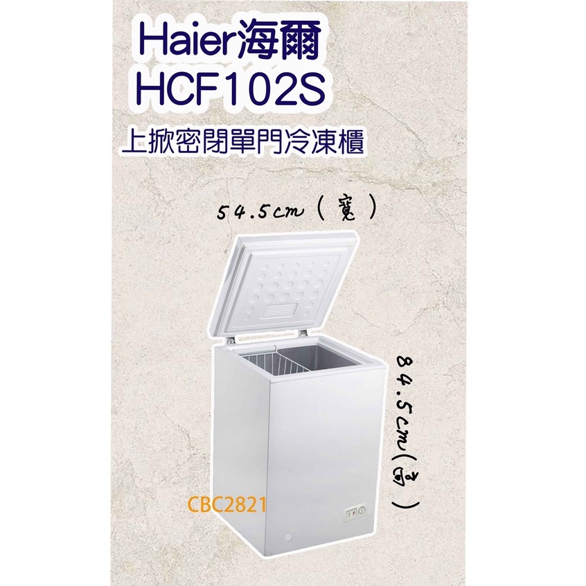 【快速出貨】Haier海爾 新款 冷凍櫃 冰母奶 開店營業 家庭冰箱 冰櫃 後壁 超省電型 密閉上掀式冷凍櫃HCF102