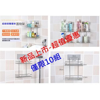 買雙層送單層，魔術空間強力無痕廚房浴室雙層架/廚浴置物架超值優惠架只要$249(年終加碼買雙層送單層)