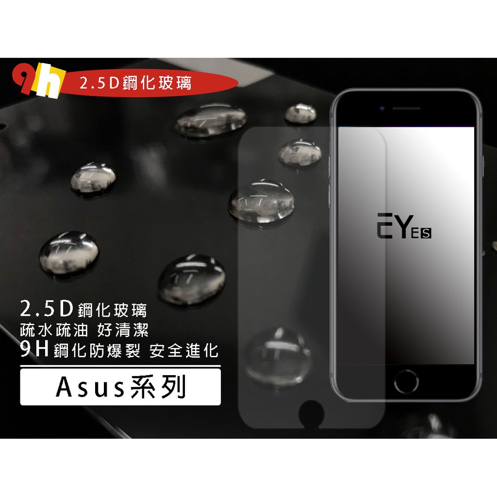 【職人防護9H】適用華碩 ZB501KL ZB500KL ZB552KL ZD552KL 手機 玻璃貼 螢幕保護鋼化膜