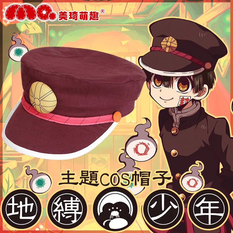 動漫党天堂t 美琦動漫地縛少年花子君人物帽子二次元周邊時尚百搭遮陽帽男女 蝦皮購物