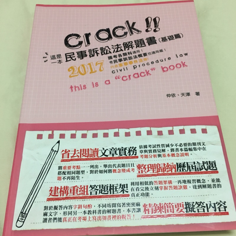 這是一本民事訴訟法解題書 基礎篇 蝦皮購物