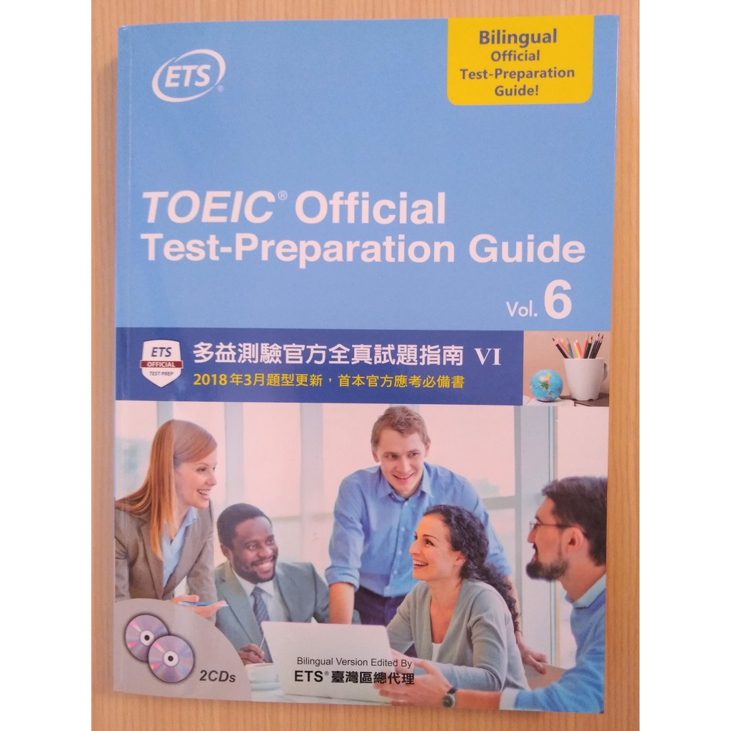 【TOEIC】多益測驗官方全真試題指南VI