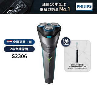 Philips飛利浦 電競2系列電鬍刀 刮鬍刀 S2306 【送音波牙刷HX2421】 廠商直送