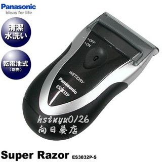 現貨Panasonic 國際牌 ES3832P電動刮鬍刀 電鬍刀 攜帶型 電池式