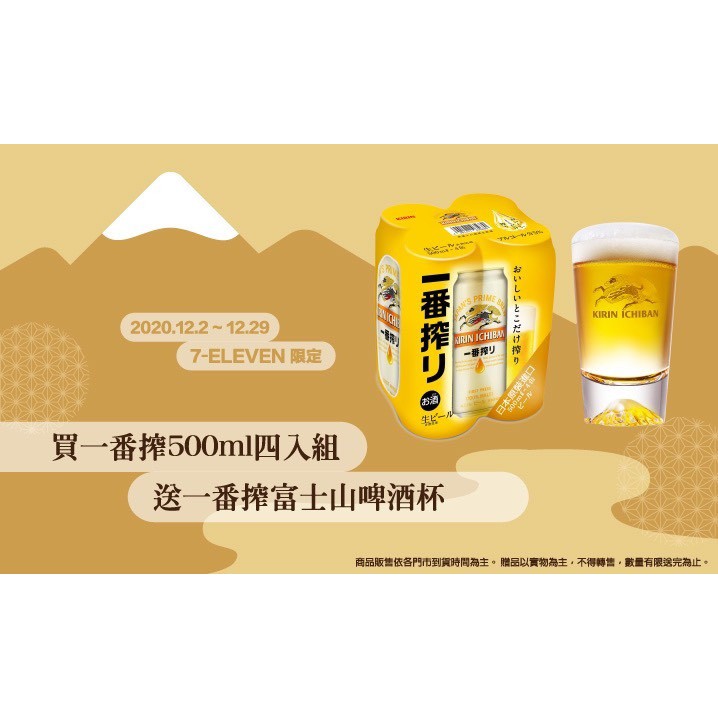 🔥只賣現貨🔥 7-11 KIRIN 麒麟 一番搾富士山啤酒杯(不含啤酒)