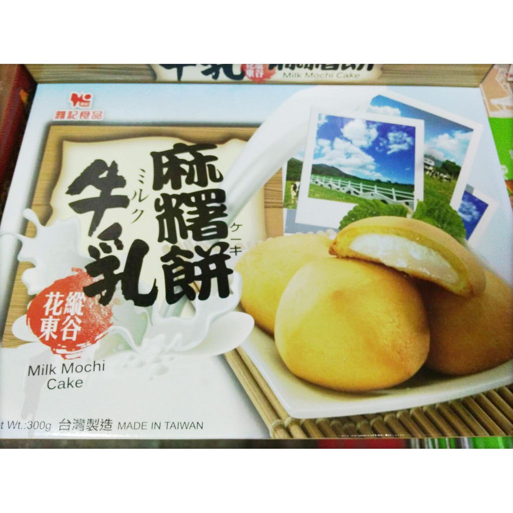 花蓮名產-雅記食品牛奶麻糬餅