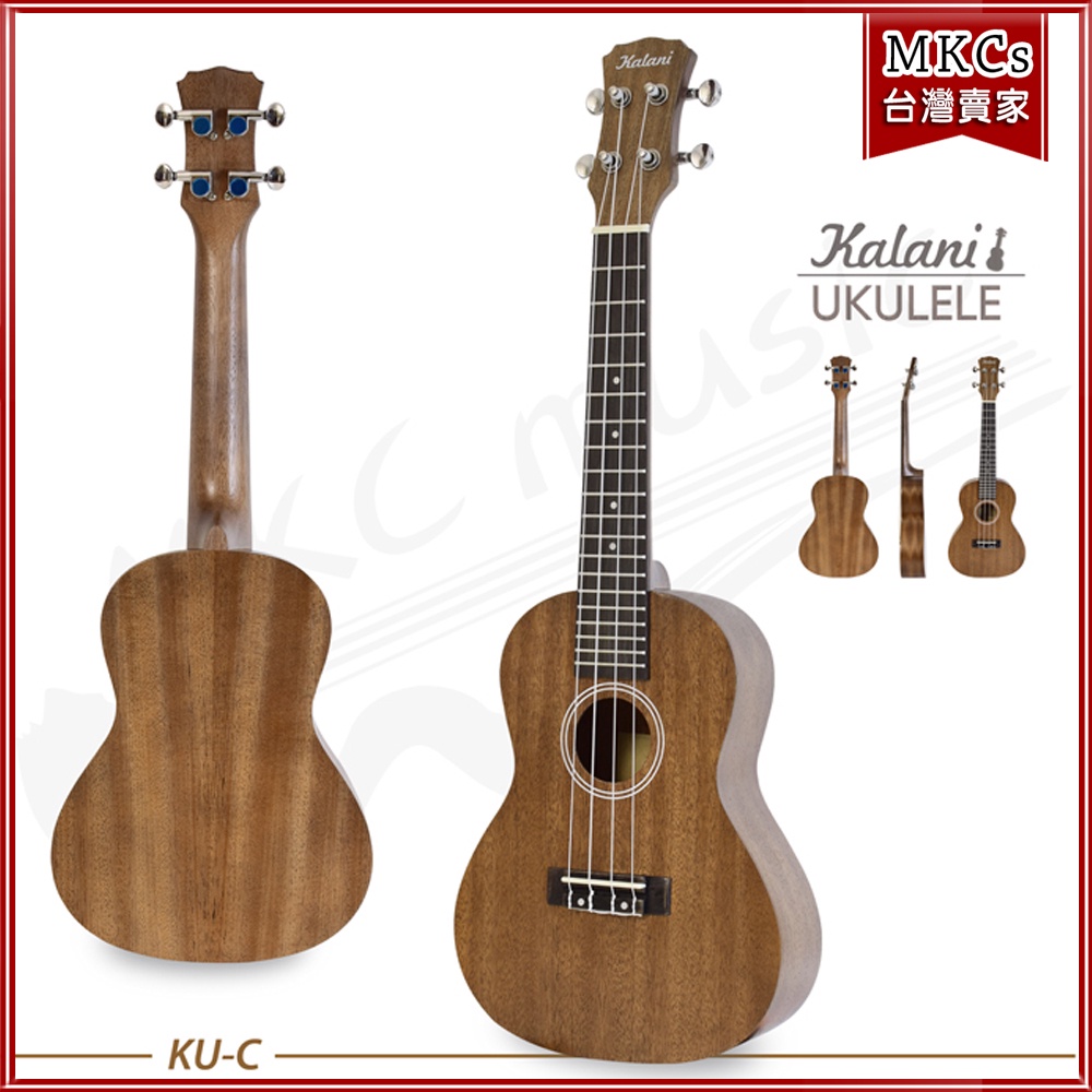 (免運) (贈調音器) Kalani 沙比利木 23吋 烏克麗麗 Ukulele 巴西品牌 [MKCs]