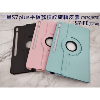 平板電腦皮套 三星TabS7(T870)/S7+(T970)/S7FE(T730)/S8(X700)/S8+(X800)