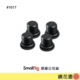 SmallRig 1617 15mm 導管蓋 M12 螺紋 4入 現貨 鏡花園