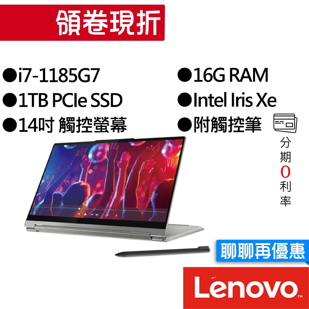 Lenovo聯想 Yoga 9i 82BG0026TW i7/Iris Xe 14吋 輕薄 觸控 翻轉筆電