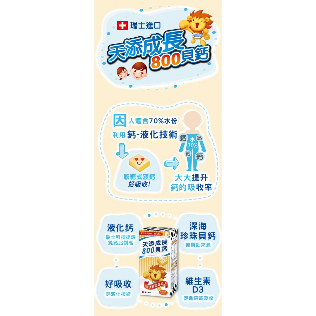 天添成長800貝鈣 香草蜂蜜 50粒 蝦皮購物