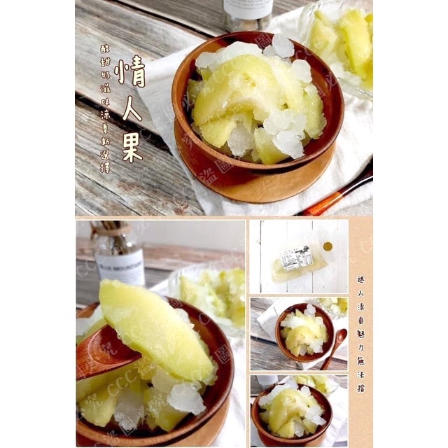 【我愛團團購】情人果 (芒果冰) 500g 芒果青 土芒果 芒果 年菜 宴客 辦桌 甜點