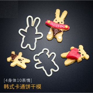 可愛韓式動物餅乾模14件組(4動物造型+10表情壓模)