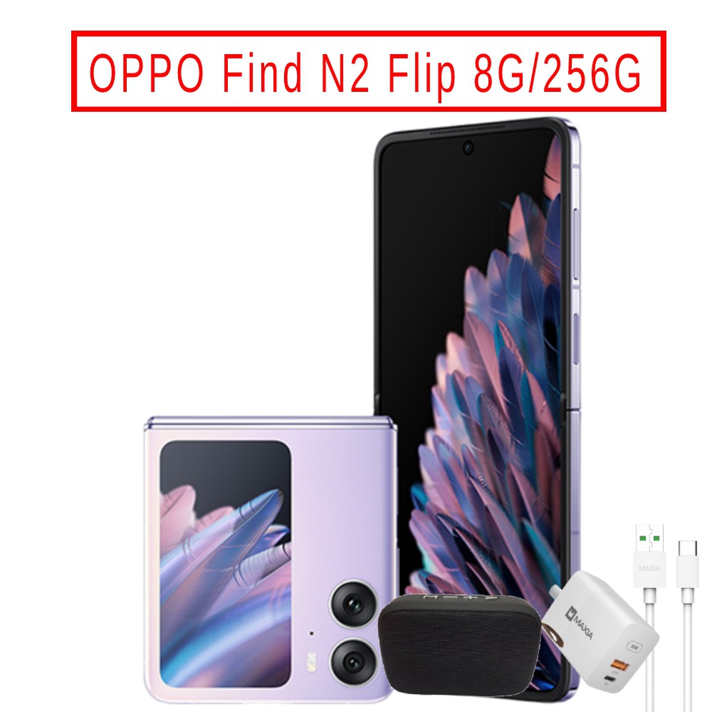 OPPO Find N2 Flip (8G/256G) 5G 智慧型摺疊機 贈送藍芽喇叭+閃充組 現貨 廠商直送