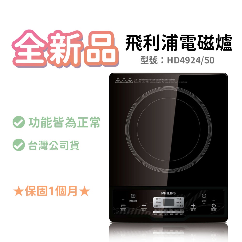 Philips 飛利浦智慧變頻電磁爐 (HD4924/50)（黑白賣）