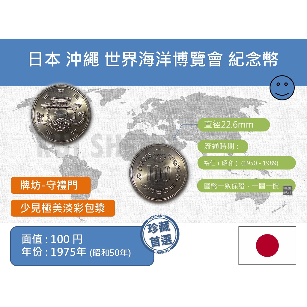 (硬幣) 亞洲 日本 1975年(昭和50年) 沖繩 守禮門 世界海洋博覽會 100円 紀念幣-極美淡彩包漿