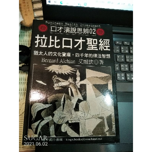 全新拉比口才聖經經史子集 蝦皮購物