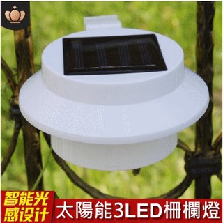 【臺灣出貨】太陽能柵欄燈 太陽能籬笆燈 太陽能照明燈 太陽能LED燈太陽能氣氛燈戶外燈壁燈 燈