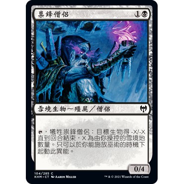 【3F TCG 卡牌中心】&lt;&lt;魔法風雲會&gt;&gt; Priest of the Haunted Edge 祟鋒僧侶