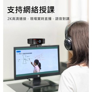臺灣公司貨 1080P鏡頭真2K 視訊鏡頭 WIN免驅動 自動對焦 內建麥克風 電腦鏡頭 網路鏡頭 WEBCAM