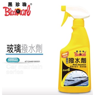 雪碧a店鋪 現貨🔆【黑珍珠】撥水劑-- 500ML🔆防撥水 防汙 美容用品 汽車美容 機車美容