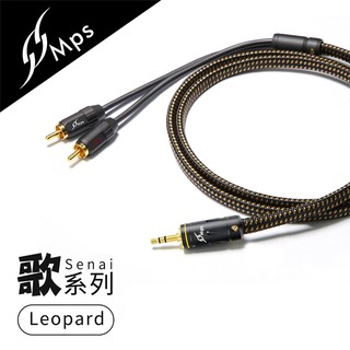 MPS Leopard Senai(歌) 3.5mm轉RCA Hi-Fi音響線