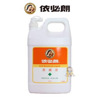 【獨家特賣、臺灣現貨、快速出貨】 依必朗 橘色 抗菌潔膚液 一加侖 4000ML 潔膚液 居家必備 多功能潔膚液